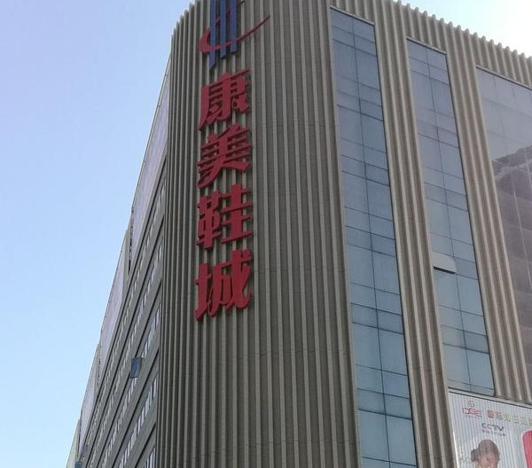 東莞市厚街鞋城冷氣工程