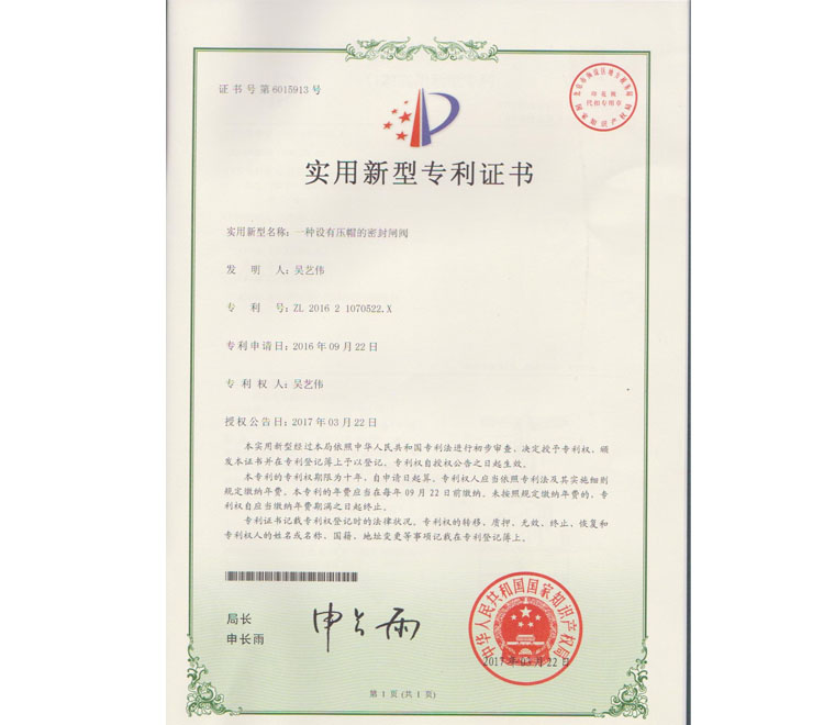 實用新型專利證書