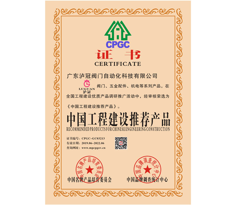 中國工程建設(shè)推薦產(chǎn)品