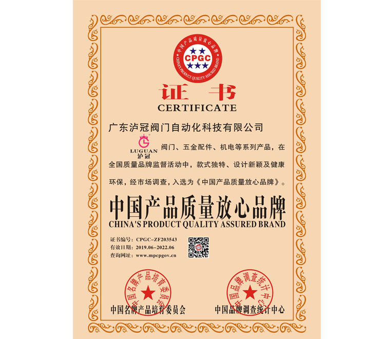 中國產(chǎn)品質(zhì)量放心品牌